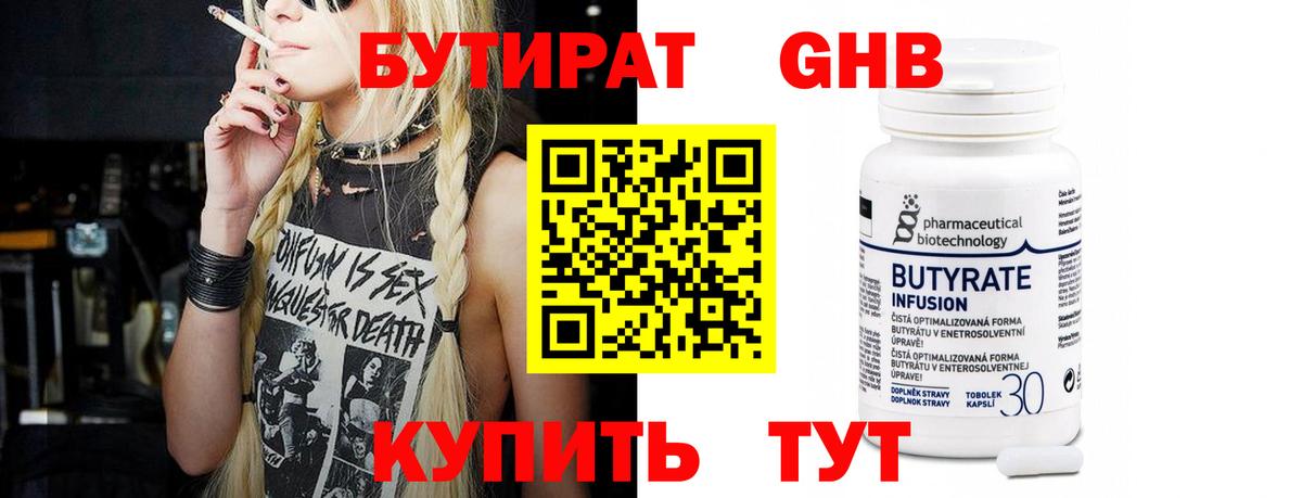 Коряжма  БУТИРАТ бутандиол  Вход с VPN 