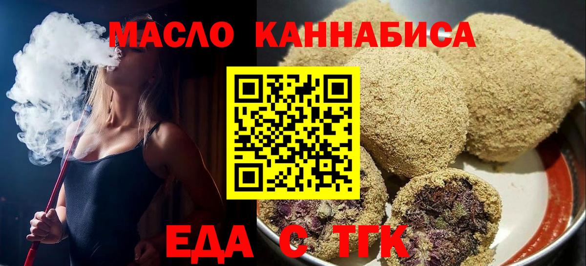 Еда ТГК марихуана  Вход с VPN  Коряжма 
