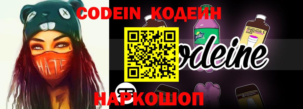 Кодеиновый сироп Lean Purple Drank  Вход с VPN  Коряжма  Codein Purple Drank 