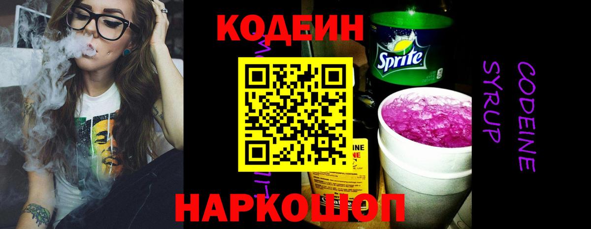 Кодеин Purple Drank Коряжма