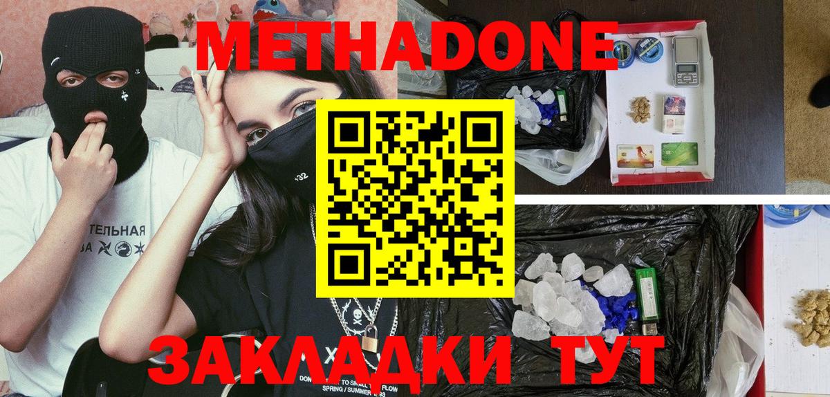Метадон кристалл Коряжма